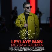 دانلود آهنگ میثم رادمان لیلای من
